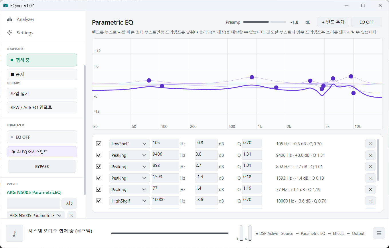 EQing 1.0.2의 파라메트릭 EQ 화면 미리보기